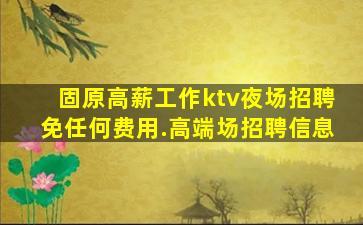 舟山KTV招聘